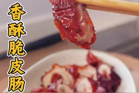 肥肠不辣的做法，香酥脆皮肠，皮脆肉香蘸上干碟巨好吃 #美食分享 #家常菜 #下酒菜 #特色美食