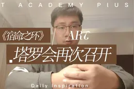 《宿命之环》塔罗会再次召开，卤面抽中战车牌#网文