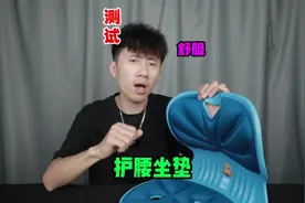 测试“护腰坐垫”据说很适合孩子和腰不好的人使用？效果真的好吗视频封面