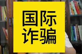 猎狐行动重大成果，MBI首犯引渡回国受审#mbi集团 #张誉发#诈骗视频封面