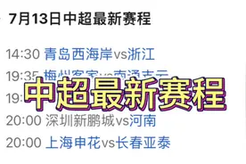 中央5台直播足球时间表：今晚CCTV5直播中超比赛！附中超赛程时间视频封面