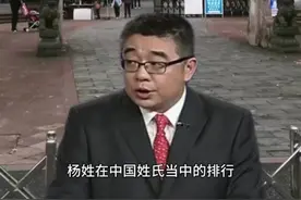 杨氏起源 杨氏起源！#杨氏 #杨氏家族视频封面