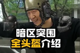 暗区突围2024年全头盔推荐介绍，好的头盔可以让你变得更加强大