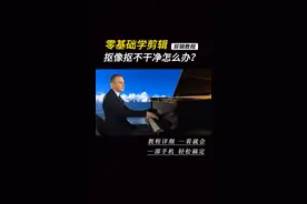 很多小伙伴说智能抠像太辣鸡，抠像不干净，有闪烁，有毛边，怎么办？#剪映抠像换背景 #智能抠像 #视频换背景
