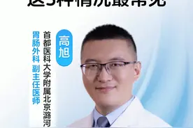 便血却不痛？这3种情况最常见 #消化道出血 #痔疮 #开工去班味健康指南 #抖出健康知识宝藏 #医生科普视频封面