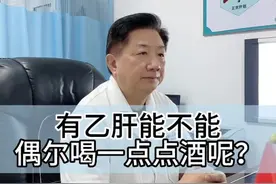有乙肝可以偶尔喝点酒吗？#乙肝 #黄叔论肝 #硬核健康科普dou来说视频封面
