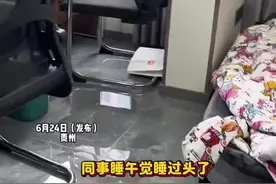 女生在公司午休睡过头，一觉睡到下午五点半，公司同事在旁边被逗的哈哈大笑（来源 海南自贸频道）