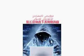 名下不用的抖音怎么注销？#手机知识课堂 #手机技巧分享 #功能设置