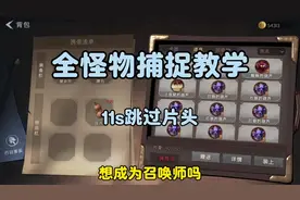 全怪物抓捕教学-厄狼#超级自然行动组 #还好是超自然不然就火了