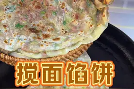 不揉面，手不粘面，一个方法，就能做出这个薄皮大馅饼#馅饼 #搅面馅饼 #皮薄馅大视频封面