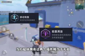 这两个插件简直无敌～#和平精英小技巧