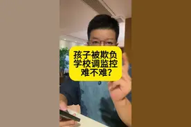 孩子被欺负，家长到学校调监控，4步法搞定 #小学教育 #家长必读 #干货分享