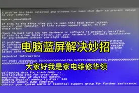 电脑蓝屏解决妙招，30秒钟解决问题，超实用