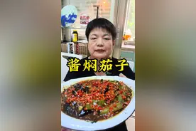 今天自己在家，做一道好吃又下饭的酱焖茄子#酱焖茄子 #酱茄子的家常做法 #妈呀太香了