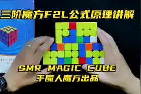 三阶魔方F2L公式原理讲解 #魔方 #魔方教程 #三阶魔方 #玩转魔方