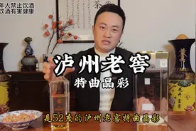 花220块钱喝一瓶泸州老窖特曲晶彩，你觉得性价比高吗？视频封面