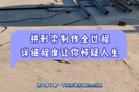 一看就会的拱形梁制作全过程，#每天分享彩钢钢圆弧棚结构技术交流 #工地生活实录 #感谢大家支持与关注点赞