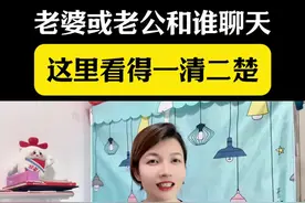 老婆老公喜欢和谁聊天这里看得一清二楚#手机使用技巧 #查岗小技巧 #查手机 #查岗 #经验分享视频封面
