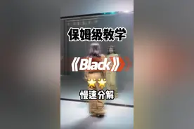 Black舞蹈教学来咯，简单好看氛围感拉满#black #jenniegdragon #贲贲编舞 #舞蹈教学 #魔菇舞蹈