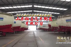 济宁市重点企业高质量发展巡礼丨山东杨嘉汽车制造有限公司视频封面