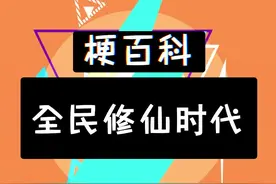 全民进入修仙时代，竟然没人通知我？#踏风行 #踏风行手游