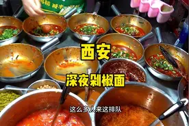 西安凌晨两点的剁椒面，满满一碗全是料！加辣吃起来太过瘾了！视频封面