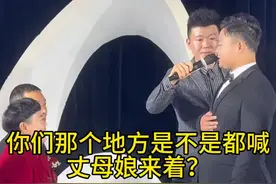 你们那个地方是不是都喊丈母娘来着？#主持人何杰