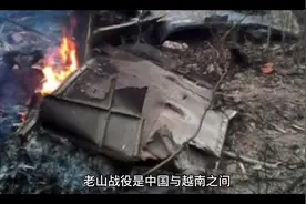 老山战役是中国与越南之间发生的一场重要边境冲突