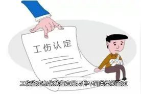 工伤鉴定和伤残鉴定一样吗？#工伤赔偿 #伤残鉴定 #法律咨询视频封面