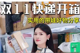 快递开箱，碰到这些问题该如何处理？#育儿经验分享 #金牌育言家 #妈卡爸卡养娃宝典 #双十一快递开箱 #好物种草