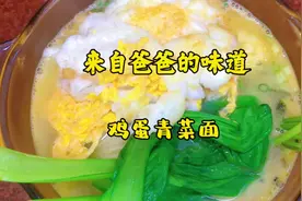 鸡蛋青菜面，营养又好吃，材料简单但味道不简单视频封面