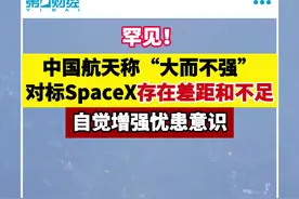 中国航天科技集团：对标SpaceX集团公司存在明显差距和不足，要增强忧患意识视频封面