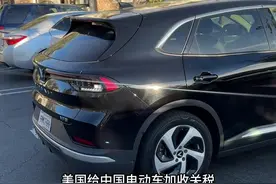美国限制中国品牌电车 结果 大闸蟹洗澡这事美国人并不懂视频封面