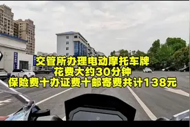 到交管所办理电动摩托车牌照全过程记录#电动车上牌