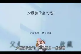 孩子与父母的四种缘分：揭秘前世今生的神秘联系视频封面