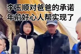 一个身世不同平常的盲童李玉顺，今年11岁，家里姊妹六个，5岁就没了母亲，在李成举老师和师娘的关怀照顾及培养下，突然从贵州一个偏远山区成全网关注的焦点并得到数以百万计粉丝和歌迷的疼爱和认可。现在，他比以前好了，但他依然没有忘记自己的家人，而且一直心怀感恩，春节之前，小顺子在李老师等人陪同下特意回去看望了自己的亲人，并多少表示了自己的心意，同时他还承诺爸爸，想给爸爸买一辆三轮车，为了是让家里人进出干活更方便些，没想到年前安徽科学家和企业家协会就帮助小顺子实现了这个愿望！这些都是小顺子生命中遇到的所有贵人。祝小顺子的未来越来越好 祝所有的好人一生平安！  #1月11日李玉顺到北京参加大型公益演出 #1月13日李玉顺新歌发布会 #1月19日李玉顺在安徽合肥应邀参加演出视频封面