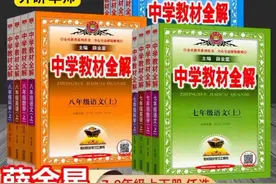 中学教材全解七八九年级上下册语文数学英语物理政史地生科学人…视频封面