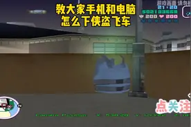 侠盗猎车罪恶都市防弹衣的秘籍你还记得吗#罪恶都市 #侠盗飞车