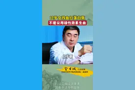 12岁女孩血红蛋白低，不建议用雄性激素生血 #血红蛋白   #血液科全日城