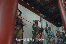 考前一定要拜的三个神#祝莘莘学子金榜题名