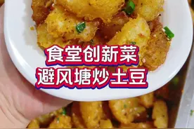 一周吃8次都不会腻的创新菜《避风塘炒土豆》，干香酥脆，一口一个停不下来，做法又简单，记住小窍门，快试试。#避风塘炒土豆#食堂大锅菜#土豆的神仙吃法#抖音美食推荐官