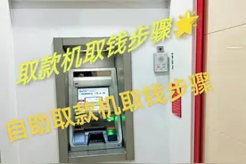自助取款机取钱步骤