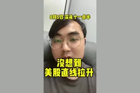 美股直线拉升，跌幅收窄 不得不说是真的厉害，有韧性！#股民交流 #实盘记录 #股票 #财经