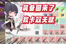 迷你世界破土冲突再起清掉的装备找回来了，教大家双天赋