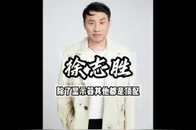 徐志胜除了显示器其他都顶配,幽默有梗高情商尊重女性视频封面