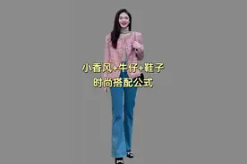 小香风的搭配法则 #穿搭技巧 #搭配技巧 #洋气减龄 ##适合30岁女性的穿衣搭配指南 #搭配分享 @DOU+小助手 @抖音短视频视频封面