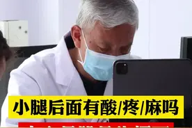 小腿后面酸疼麻，小心是#股骨头坏死 #骨科医生谢利民 #身边的好医生