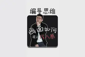 结尾有作业！还不会分镜头？直接套用万能分镜公式，全中近特，全景+中景+近景+特写，递进式镜头组接，提升代入感！#短视频编导 #分镜头 #镜头语言 #编导思维