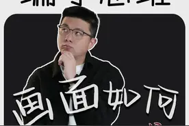 结尾有作业！还不会分镜头？直接套用万能分镜公式，全中近特，全景+中景+近景+特写，递进式镜头组接，提升代入感！#短视频编导 #分镜头 #镜头语言 #编导思维