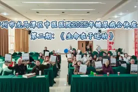 〖健康课堂〗2025年第二期糖尿病公休座谈会---生命在于运动视频封面